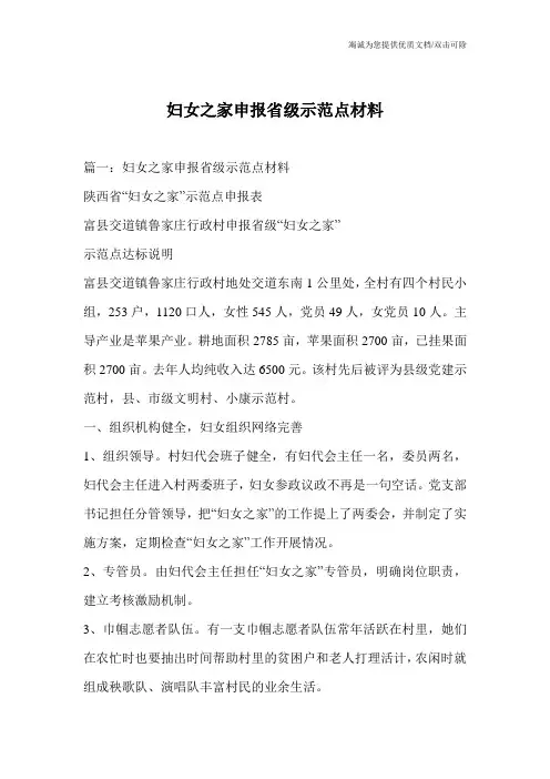 妇女之家申报省级示范点材料