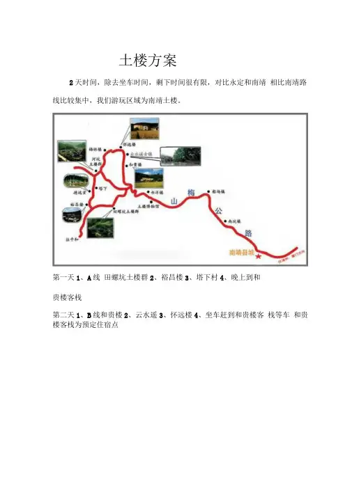 福建土楼自助游攻略