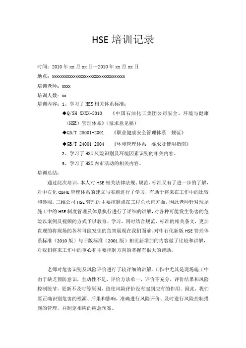 HSE培训记录
