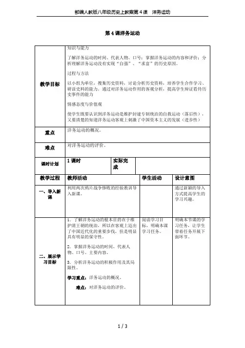 部编人教版八年级历史上教案第4课 洋务运动
