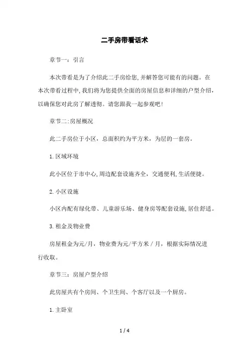 二手房带看话术