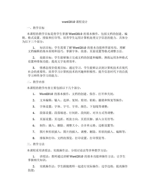 word2010课程设计