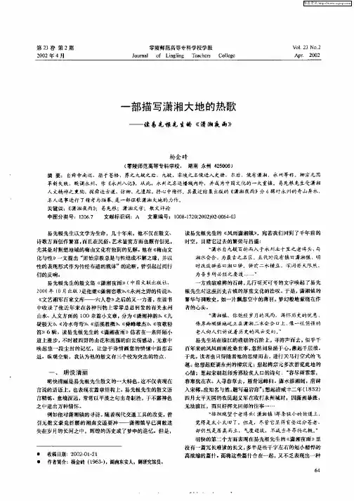 一部描写潇湘大地的热歌--读易行根先生的《潇湘夜雨》