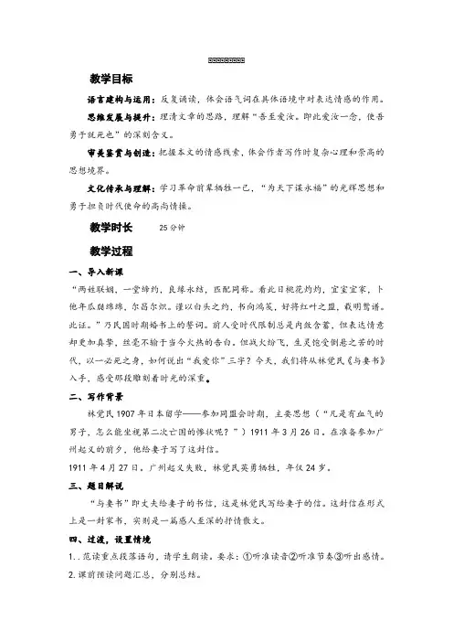 《与妻书》精品教案