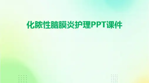化脓性脑膜炎护理PPT课件