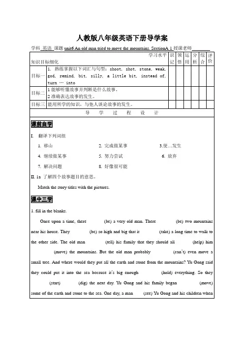 人教版八年级英语下册导学案1unit6-1导学案