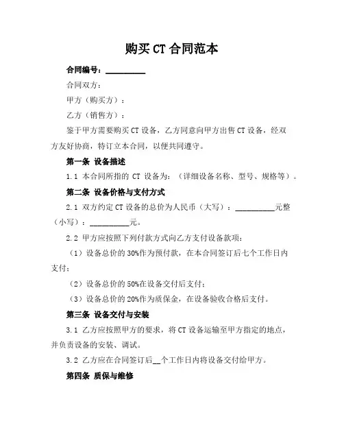 购买CT合同范本