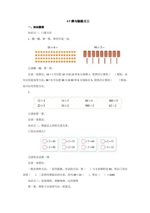 4.5乘与除练习三导学案1-2022-2023学年三年级数学上册-北师大版【含答案】