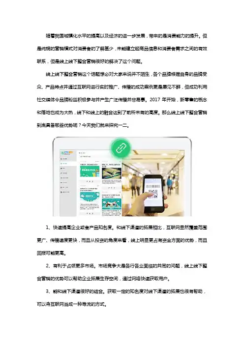 线上线下整合营销有哪些优势