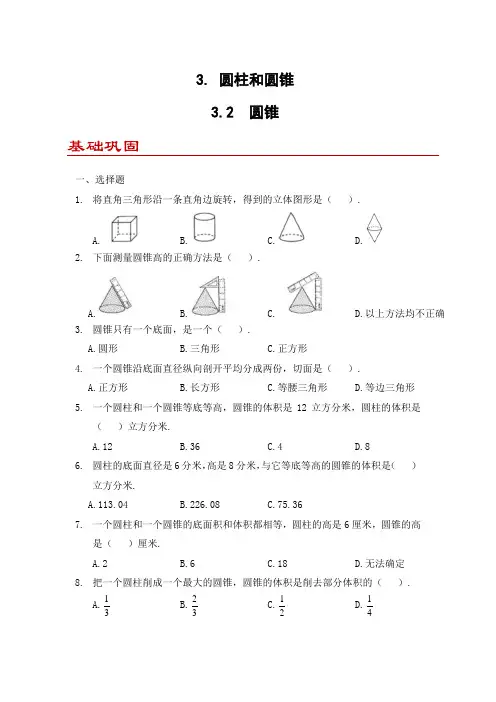 小学数学六年级下册人教版 3.2 圆锥(同步练)