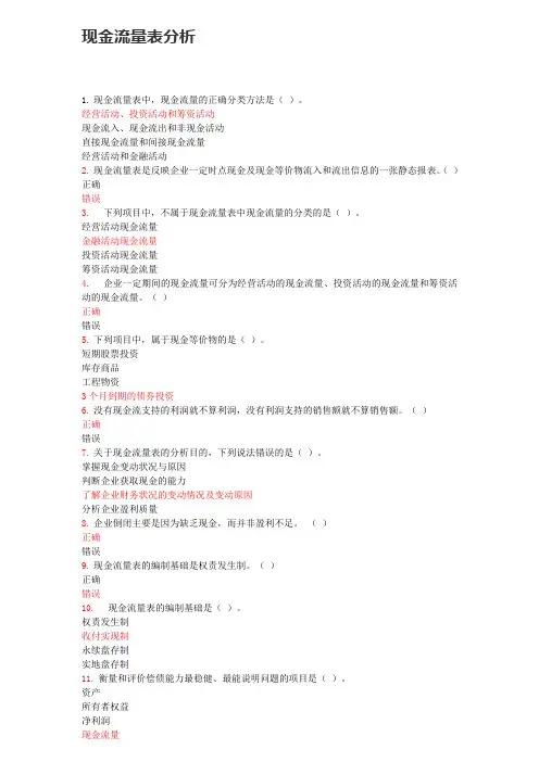 2019会计继续教育《现金流量表分析》答案最全