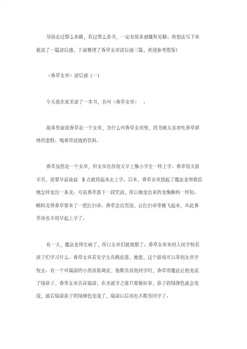 香草女巫读后感三篇