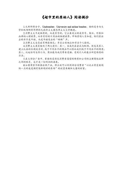 《超市里的原始人》阅读摘抄
