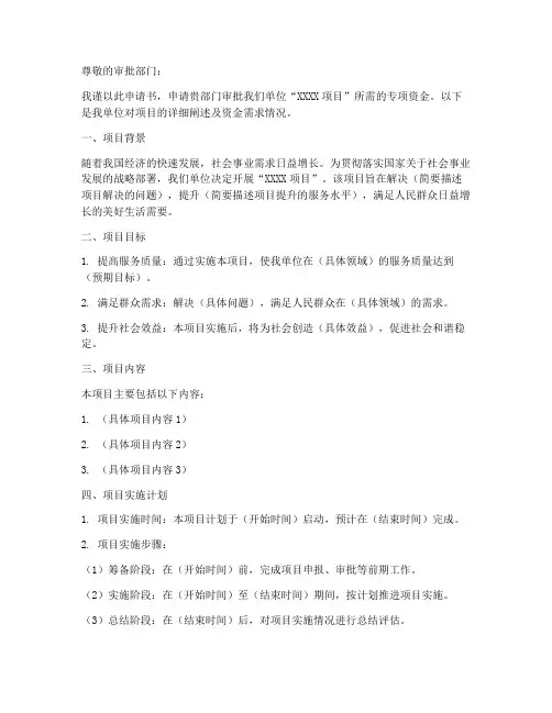 专项资金申请书范文