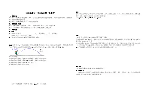 人教版九年级数学上精品导学案二次函数与一元二次方程教案教师用和学生用导学案教学设计含答案解析