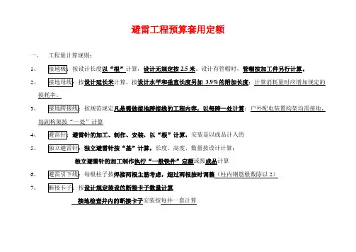 避雷工程预算套用定额