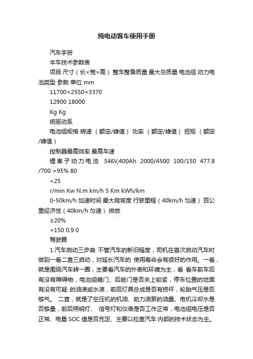 纯电动客车使用手册