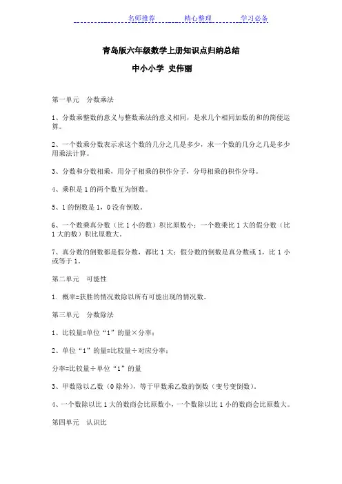 青岛版六年级数学上册知识点归纳总结
