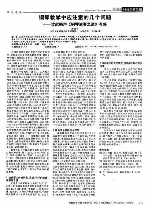 钢琴教学中应注意的几个问题——读赵晓声《钢琴演奏之道》有感