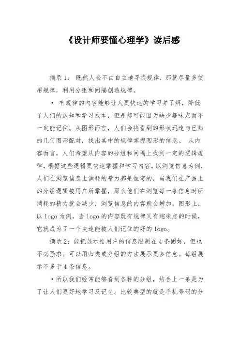 《设计师要懂心理学》读后感