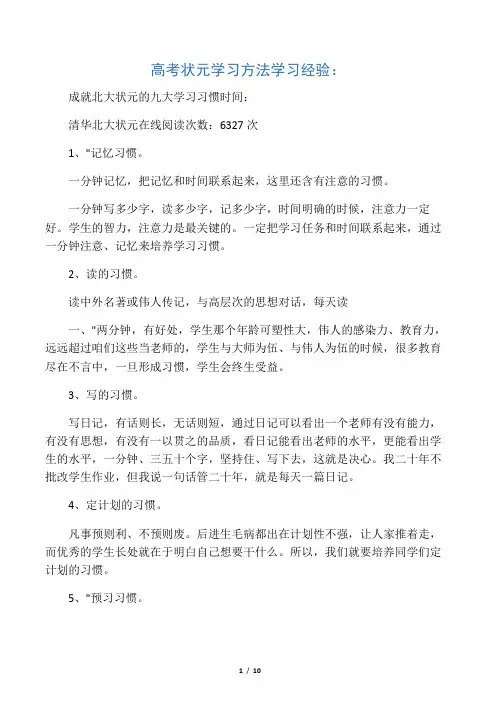 成就北大状元的九大学习习惯