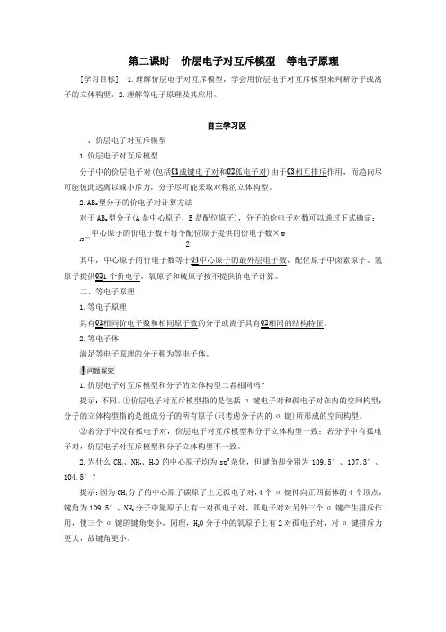 2020高中化学专题四第一单元第二课时价层电子对互斥模型等电子原理讲义测试(含解析)苏教版选修3