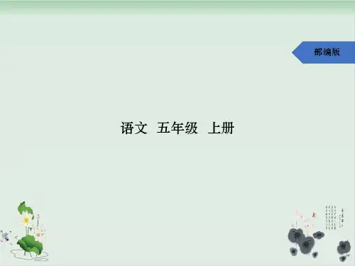 五年级上册语文课件-16 太阳人教部编版 9张