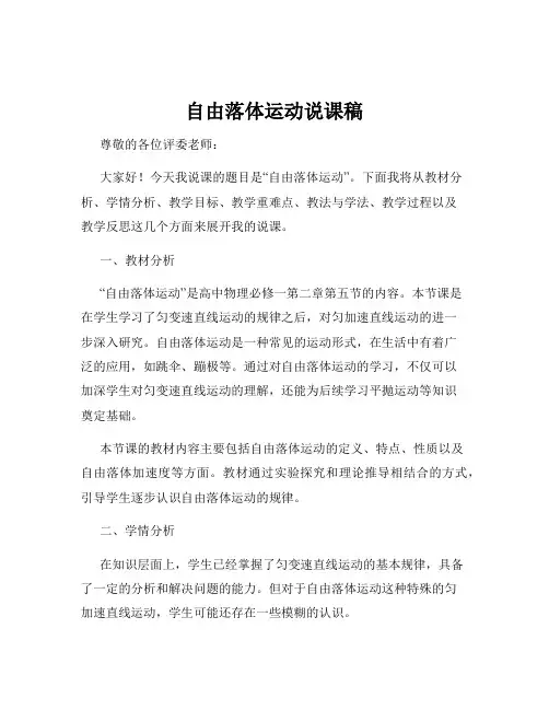 自由落体运动说课稿