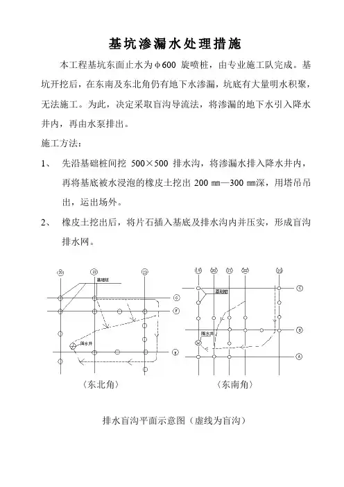 基坑渗漏水处理措施