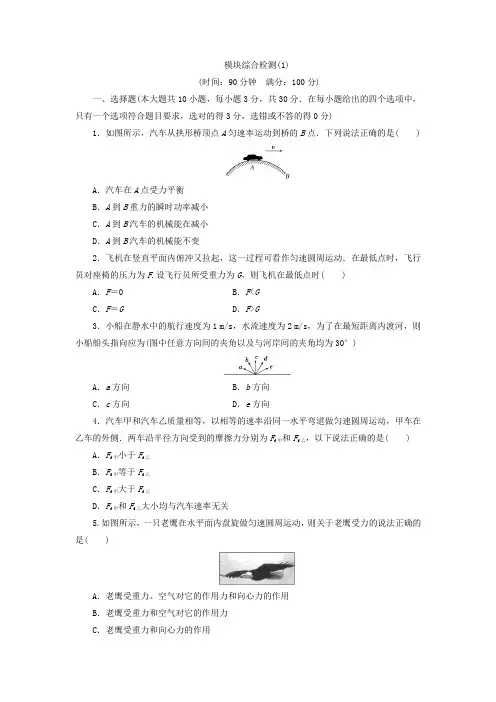 粤教版物理必修2同步习题：模块综合检测 含答案 精品