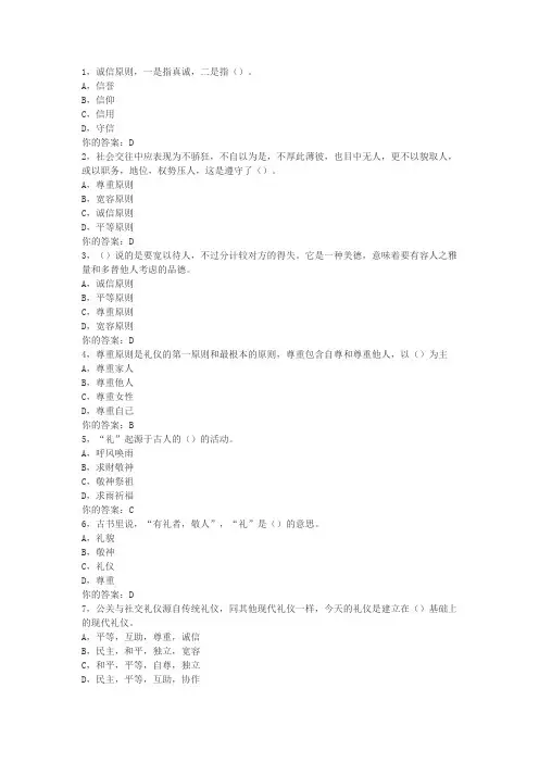 上海大学公关社交礼仪网上作业答案