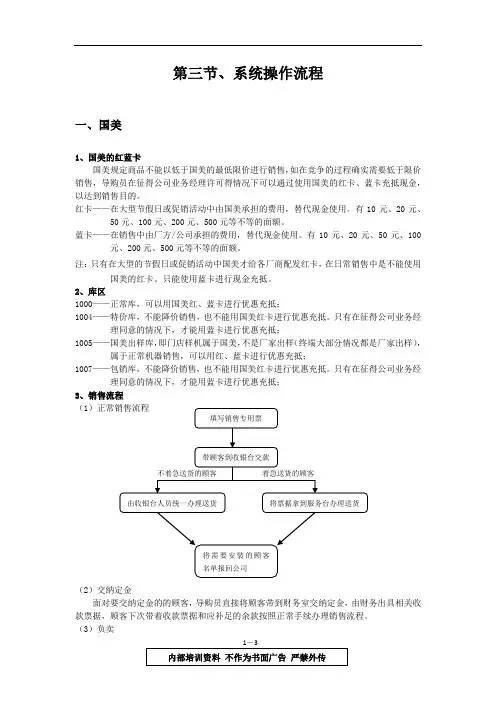 国美系统操作流程