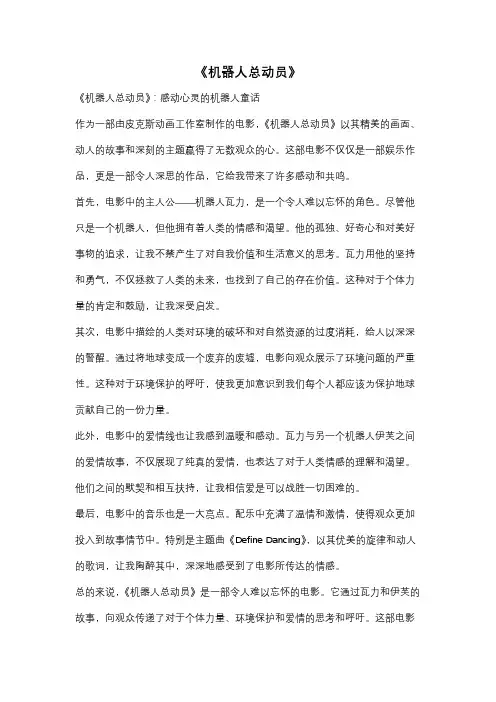 《机器人总动员》