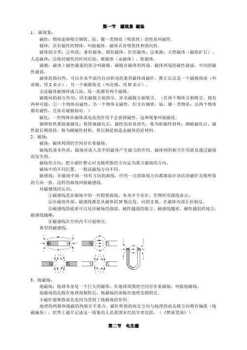 人教版九年级物理《第二十章-电与磁》知识点汇总