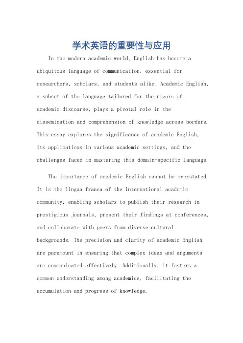 关于学术英语的英语作文