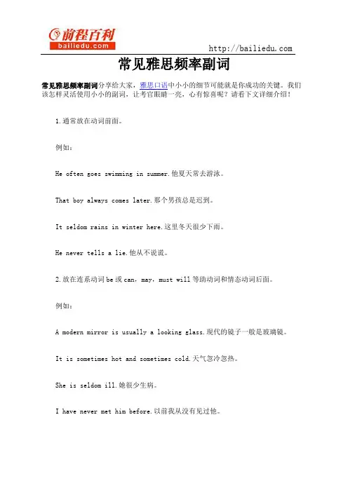 常见雅思频率副词