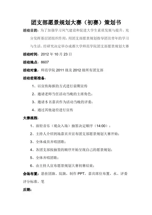 愿景规划大赛策划书