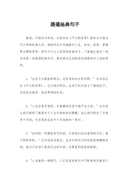路遥经典句子