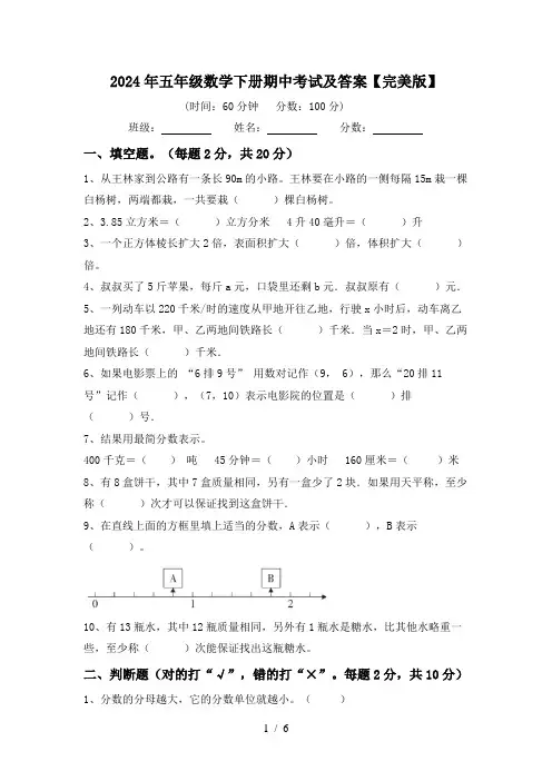 2024年五年级数学下册期中考试及答案【完美版】