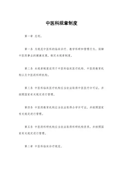 中医科规章制度