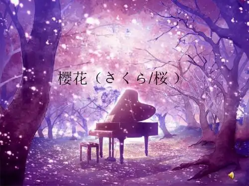 樱花ppt课件-PPT课件