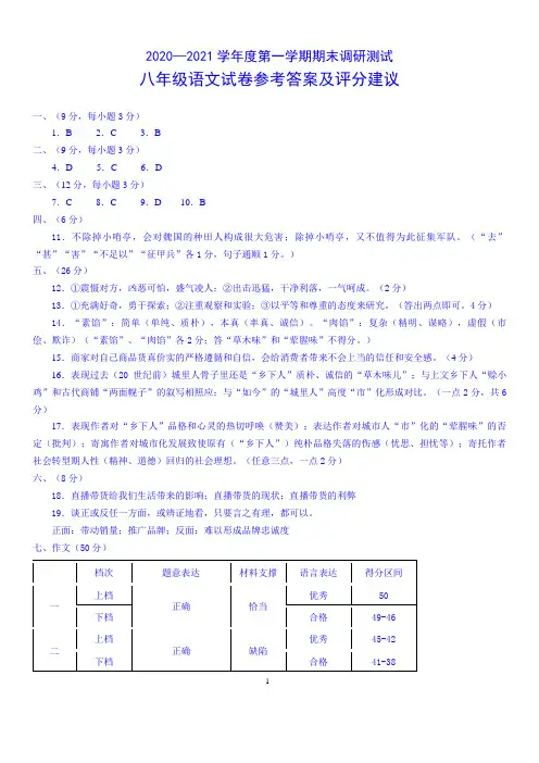 八语期末12月29日答案