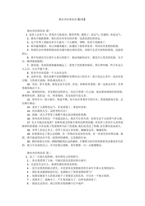 独木舟经典语录【8篇】