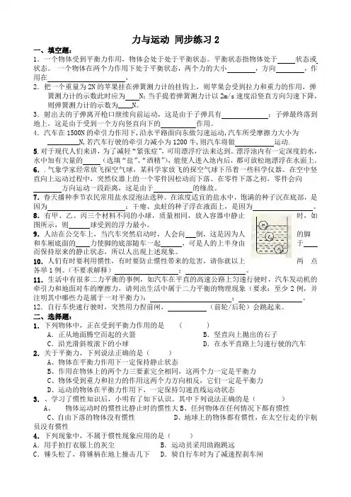 高中物理力与运动 同步练习2鲁科版 必修1