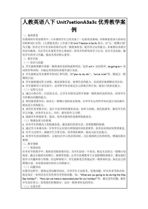 人教英语八下Unit7setionA3a3c优秀教学案例