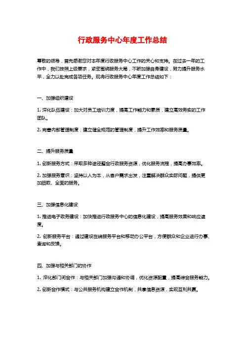 行政服务中心年度工作总结