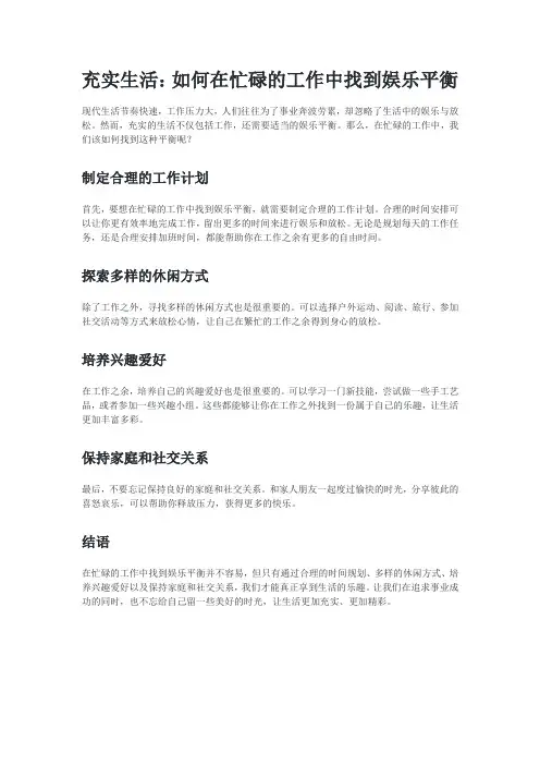 如何在忙碌的工作中找到娱乐平衡