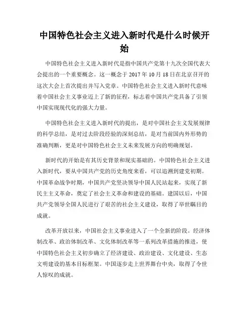 中国特色社会主义进入新时代是什么时候开始