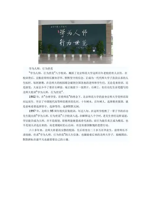 校训是什么？——北京师范大学