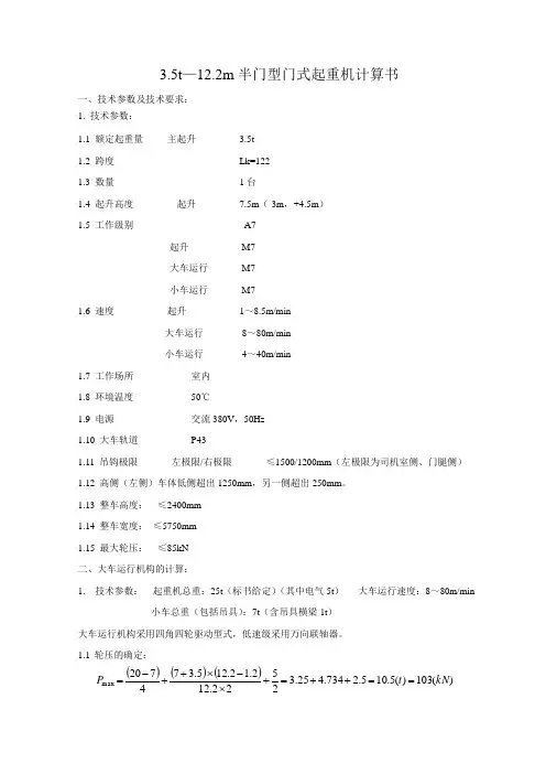 3.5t半门机计算书
